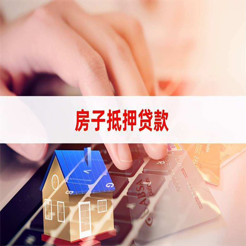 灵石重庆房屋抵押贷款办理注意事项