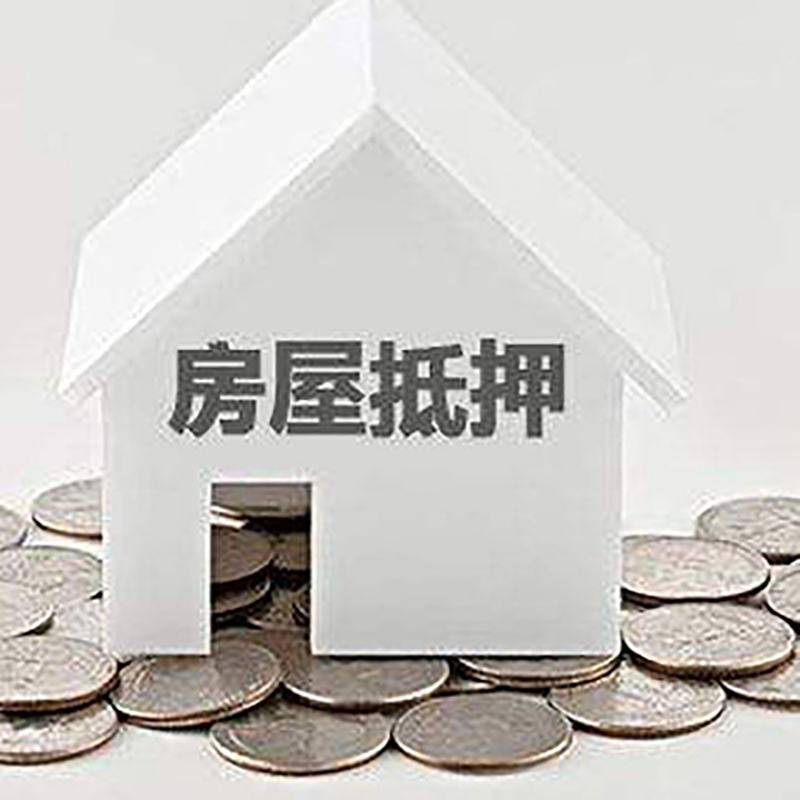 灵石房屋抵押贷款利率|灵石银行住房抵押贷款