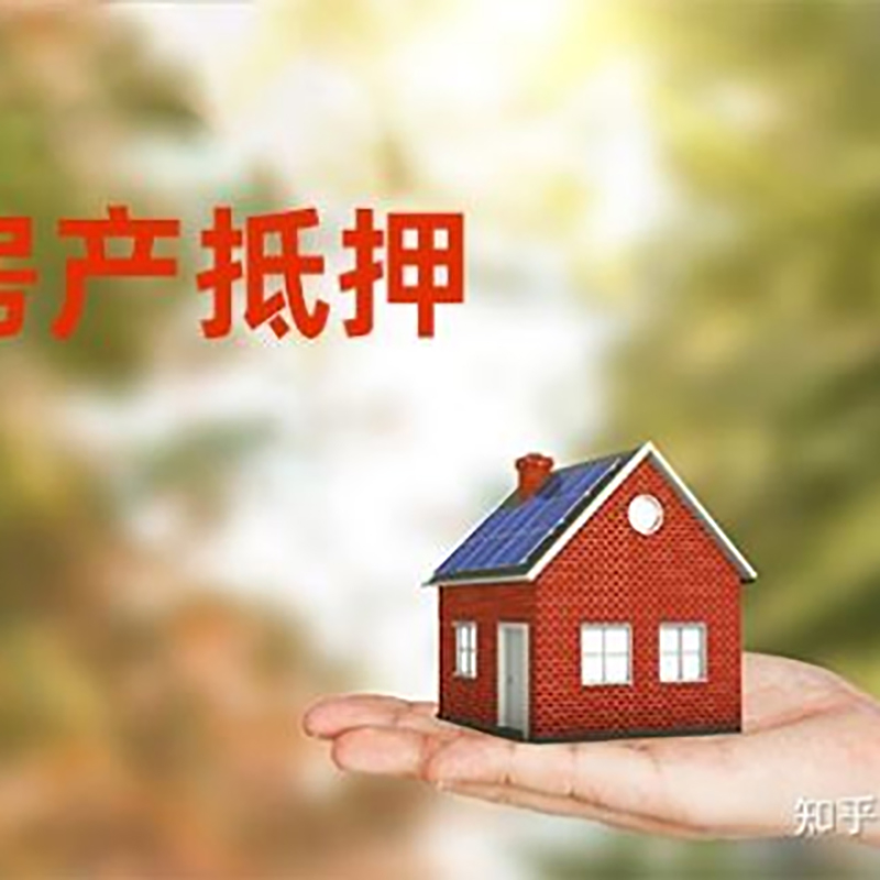 灵石房产抵押贷款办理资料及额度