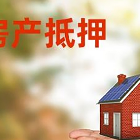 灵石房产抵押消费贷款的有哪些办理流程?