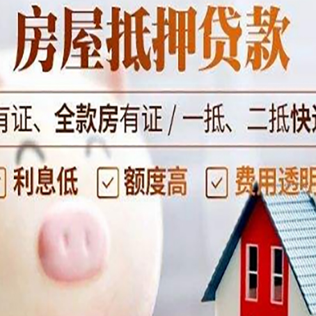 灵石房产抵押贷款要注意五大事项!