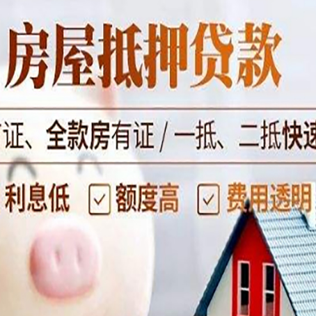 灵石房子二次抵押贷款的步骤?