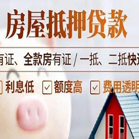 灵石房产抵押贷款不通过的原因