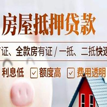 灵石房产抵押贷款的申请条件是什么?