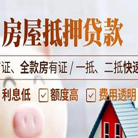 灵石房产抵押贷款哪家银行好办?