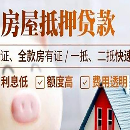 灵石房产抵押贷款有哪些手续费?
