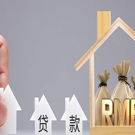 灵石房屋抵押贷款评估全指南